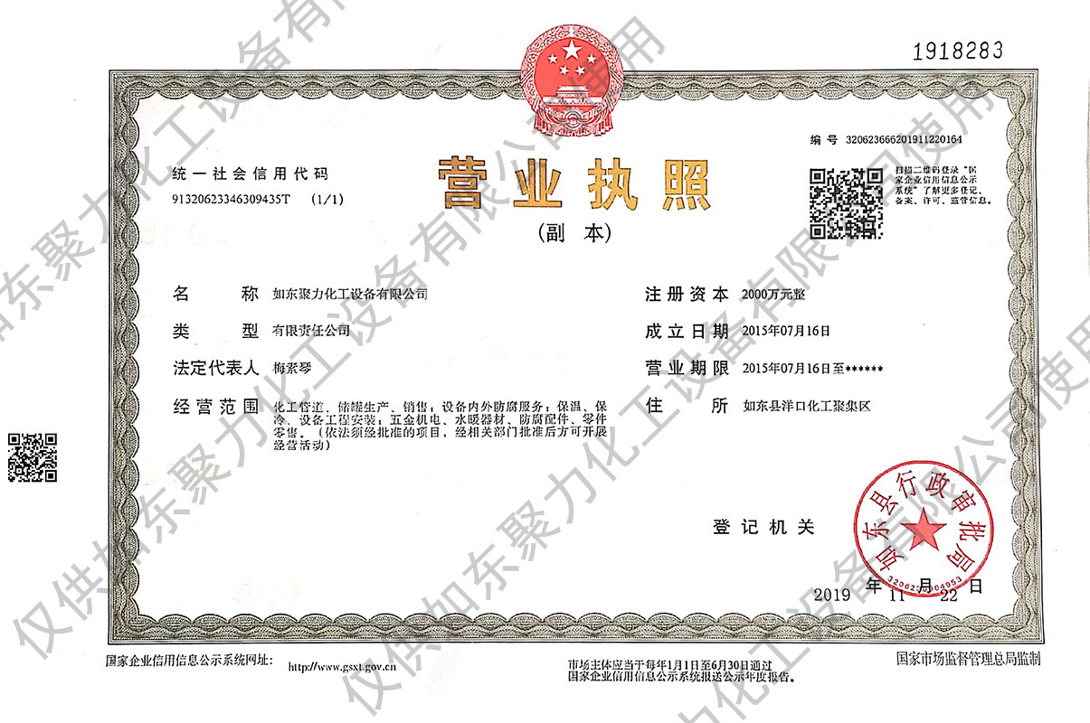 營業(yè)執(zhí)照