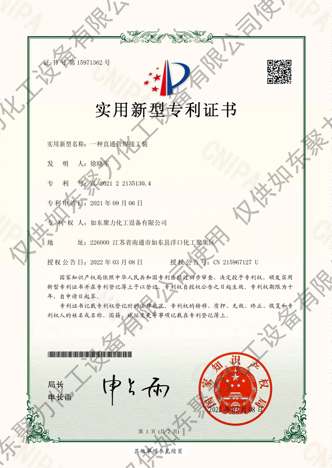 一種直通管焊接工裝