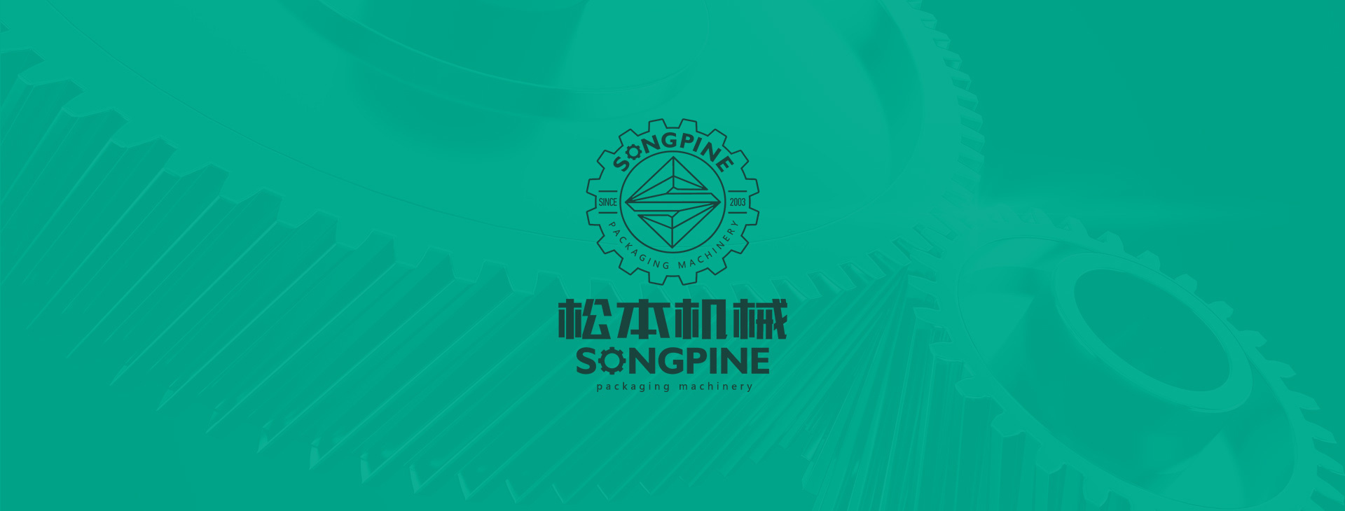 Qingdao Songben Packaging Machinery Co., Ltd