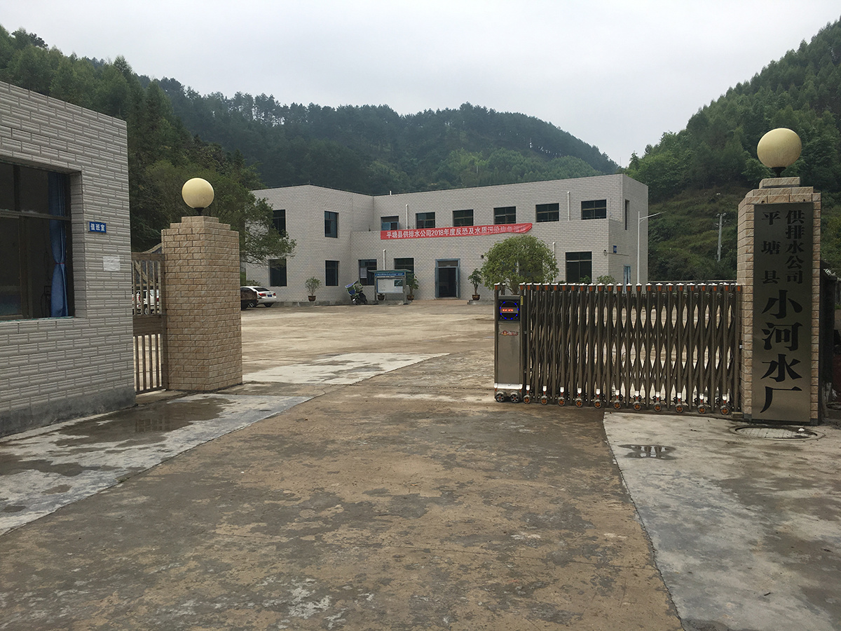 小河水廠大門