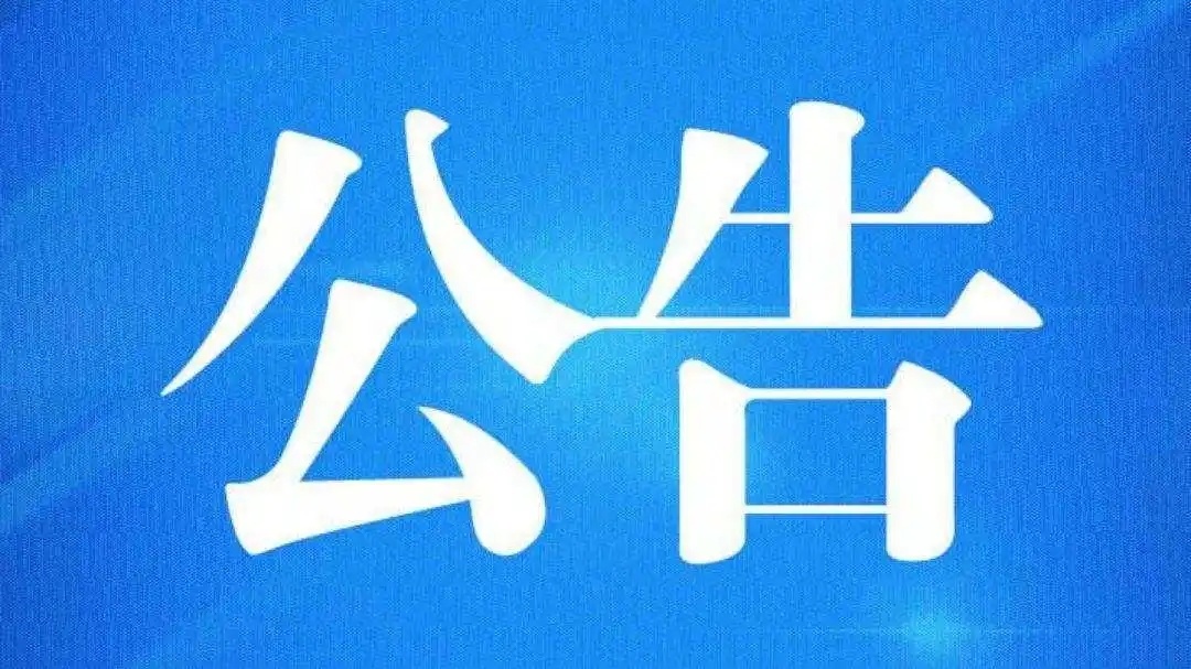 貴州金溢天源農業發展有限公司冷藏車招租公告