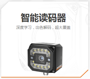 智能讀碼器
