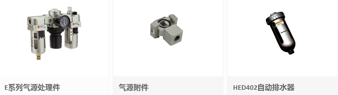 氣源處理件