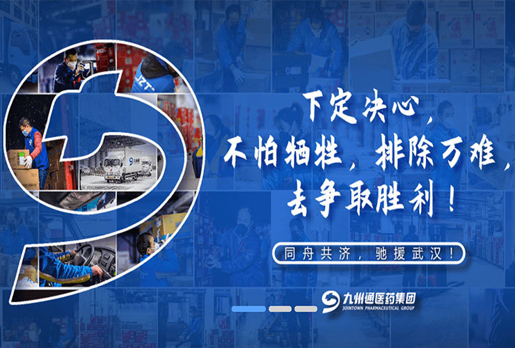 九州通醫療集團