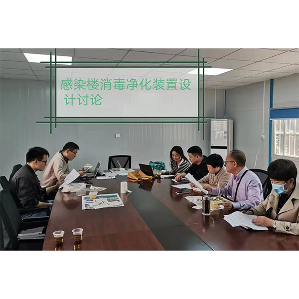 感染樓消毒凈化裝置設計討論