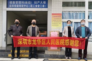 太阳集团(2003·TYC认证)APP网站-Mobile Platform向深圳市龙华区人民医院捐赠医用外科口罩、医用护理口罩和酒精消毒液一批