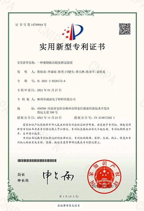一種覆銅板高精度磨邊裝置 專利號:ZL 2021 2 0225706.3 證書號:第14790044號 一種覆銅板高精度磨邊裝置 專利號:ZL 2021 2 0225706.3 證書號:第14790044號