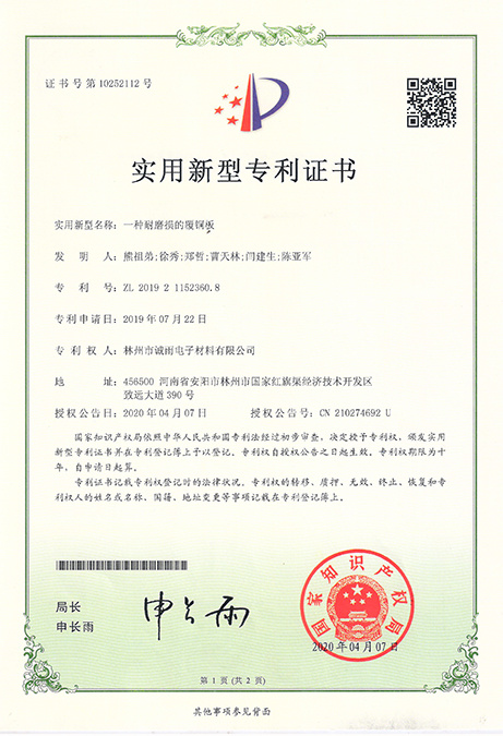 一種耐磨損的覆銅板 專利號:ZL 2019 2 1152360.8 證書號:第10252112號 一種耐磨損的覆銅板 專利號:ZL 2019 2 1152360.8 證書號:第10252112號
