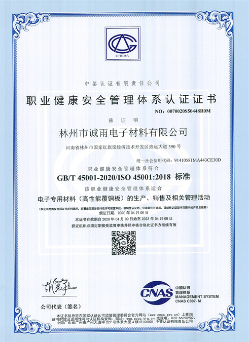 Certificate of Occupational Health and Safety Management System (Chinese)