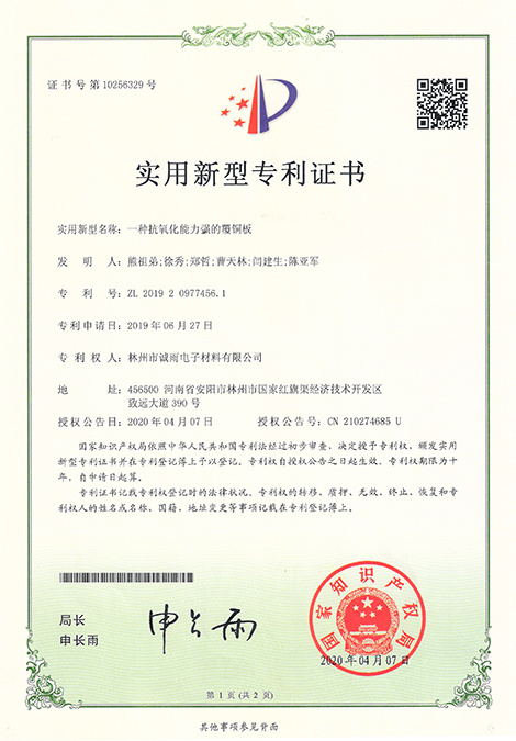 Copper Clad Laminate with Strong Oxidation Resistance Patent number: ZL 2019 2 0977456.1 Certificate number: No.10256329 Copper Clad Laminate with Strong Oxidation Resistance Patent number: ZL 2019 2 0977456.1 Certificate number: No.10256329
