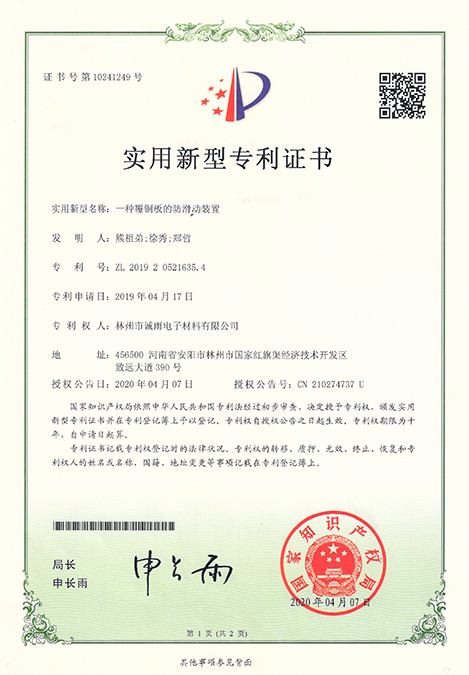 Anti-skid Device for Copper Clad Laminate Patent number: ZL 2019 2 0521635.4 Certificate number: No.10241249 Anti-skid Device for Copper Clad Laminate Patent number: ZL 2019 2 0521635.4 Certificate number: No.10241249
