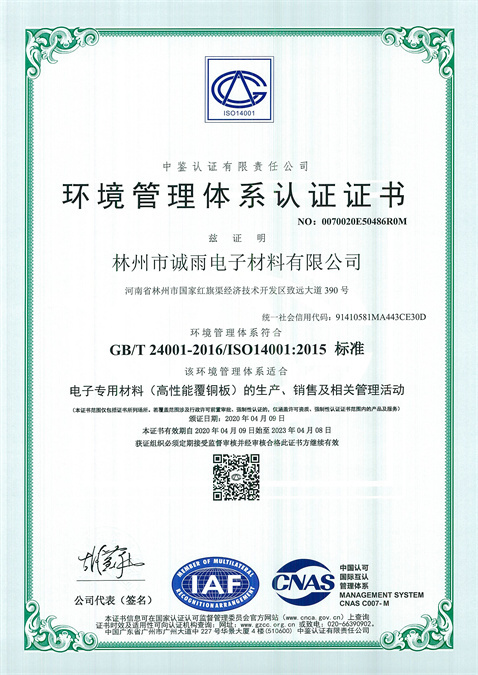 Certificate of Environmental Management System (Chinese)
