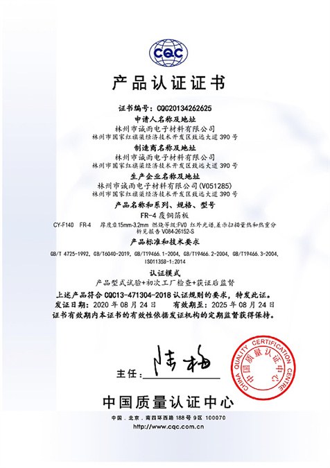 Product Certificate (Chinese)