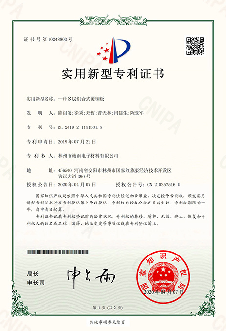 Multilayer Combined Copper Clad Laminate Patent number: ZL 2019 2 1151531.5 Certificate number: No.10248803 Multilayer Combined Copper Clad Laminate Patent number: ZL 2019 2 1151531.5 Certificate number: No.10248803