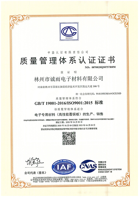Certificate of Quality Management System (Chinese)
