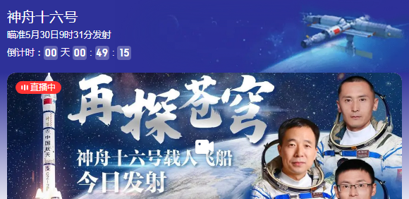 神舟十六号发射