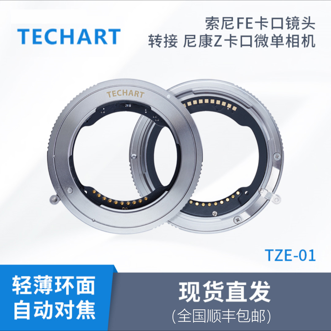 索尼FE卡口转尼康Z系列微单转接环