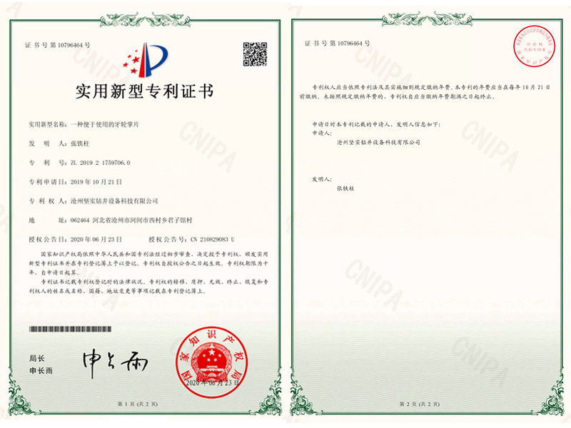 一种便于使用的牙轮掌片实用新型专利证书