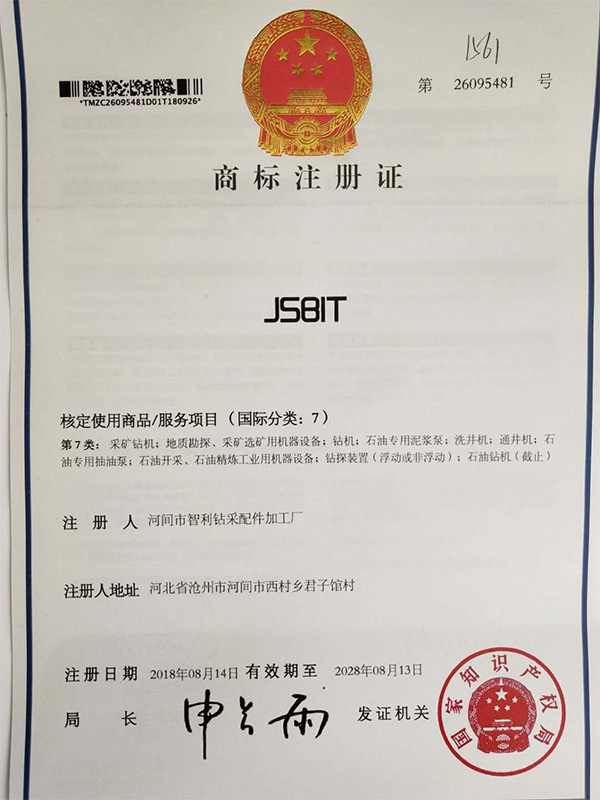 商标注册证