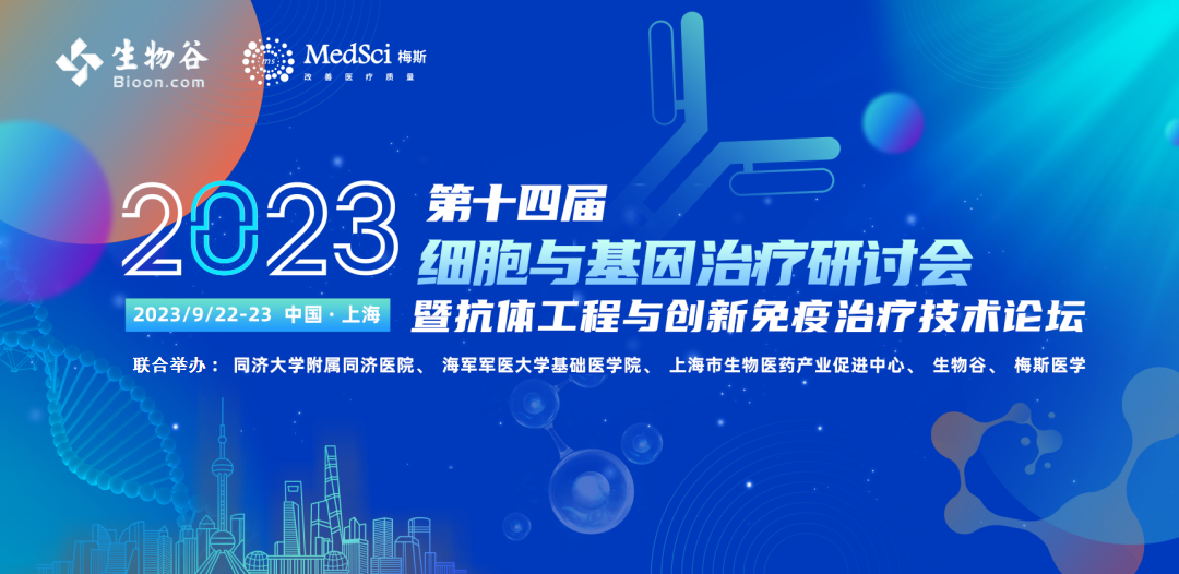 捕捉CGT科研前沿资讯，品鉴电转染合规工艺︱壹达即将亮相2023（第十四 