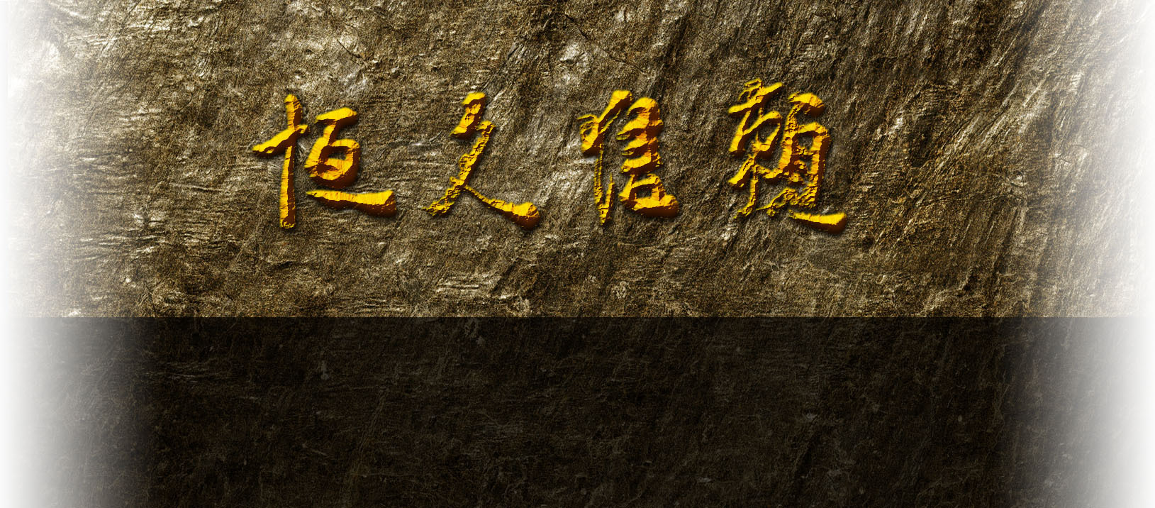 辽宁恒信律师事务所