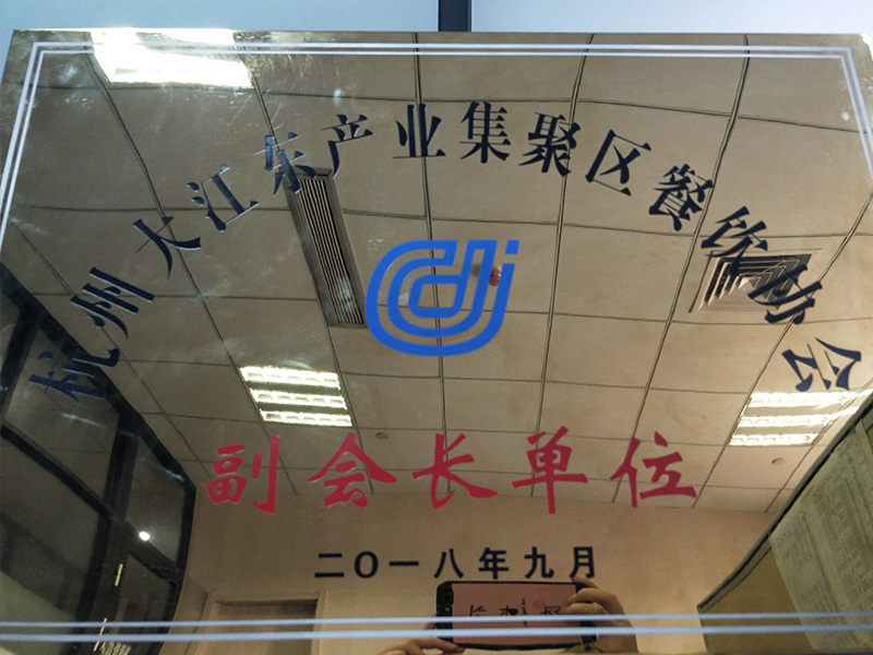 杭州大江东产业集聚区餐饮协会副会长单位