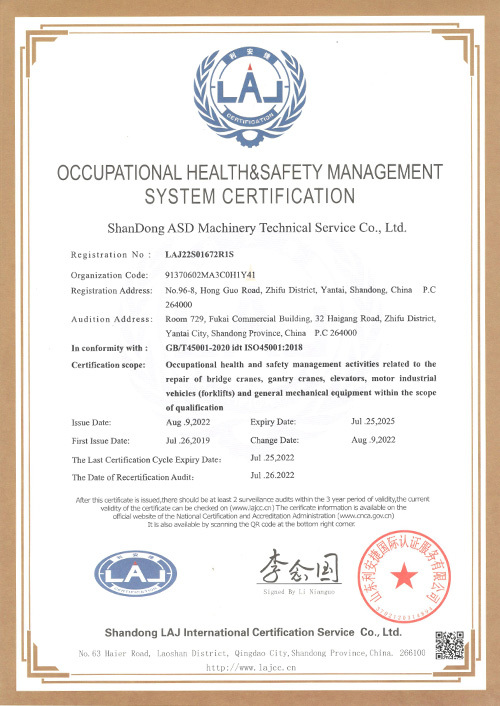 职业健康安全管理体系认证（英）