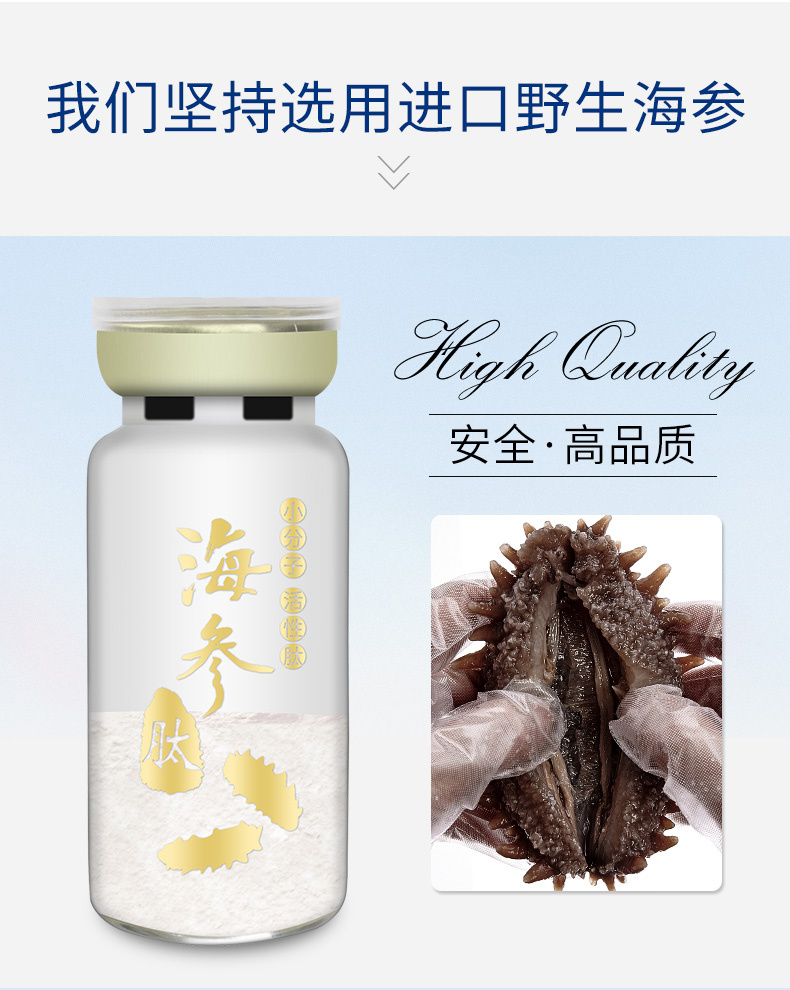 Keep concentrated sea cucumber peptide