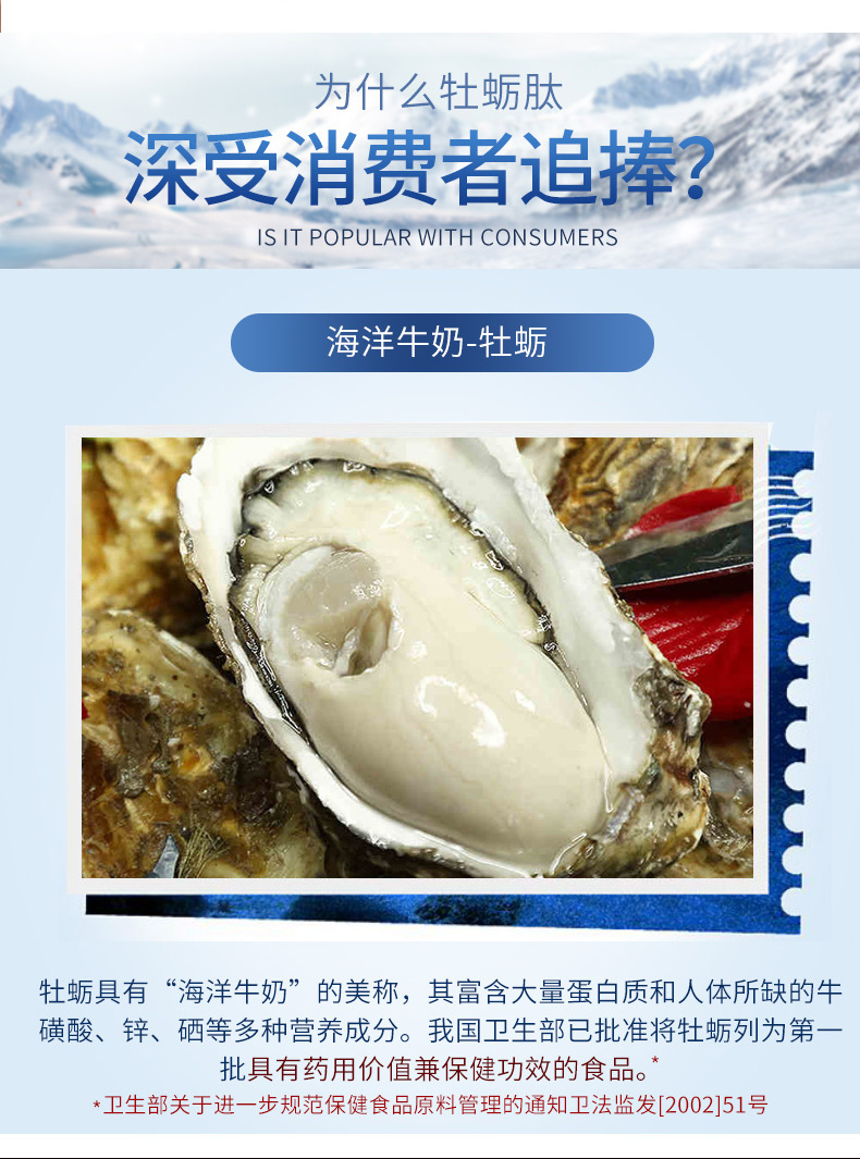 Nourish the oyster peptide