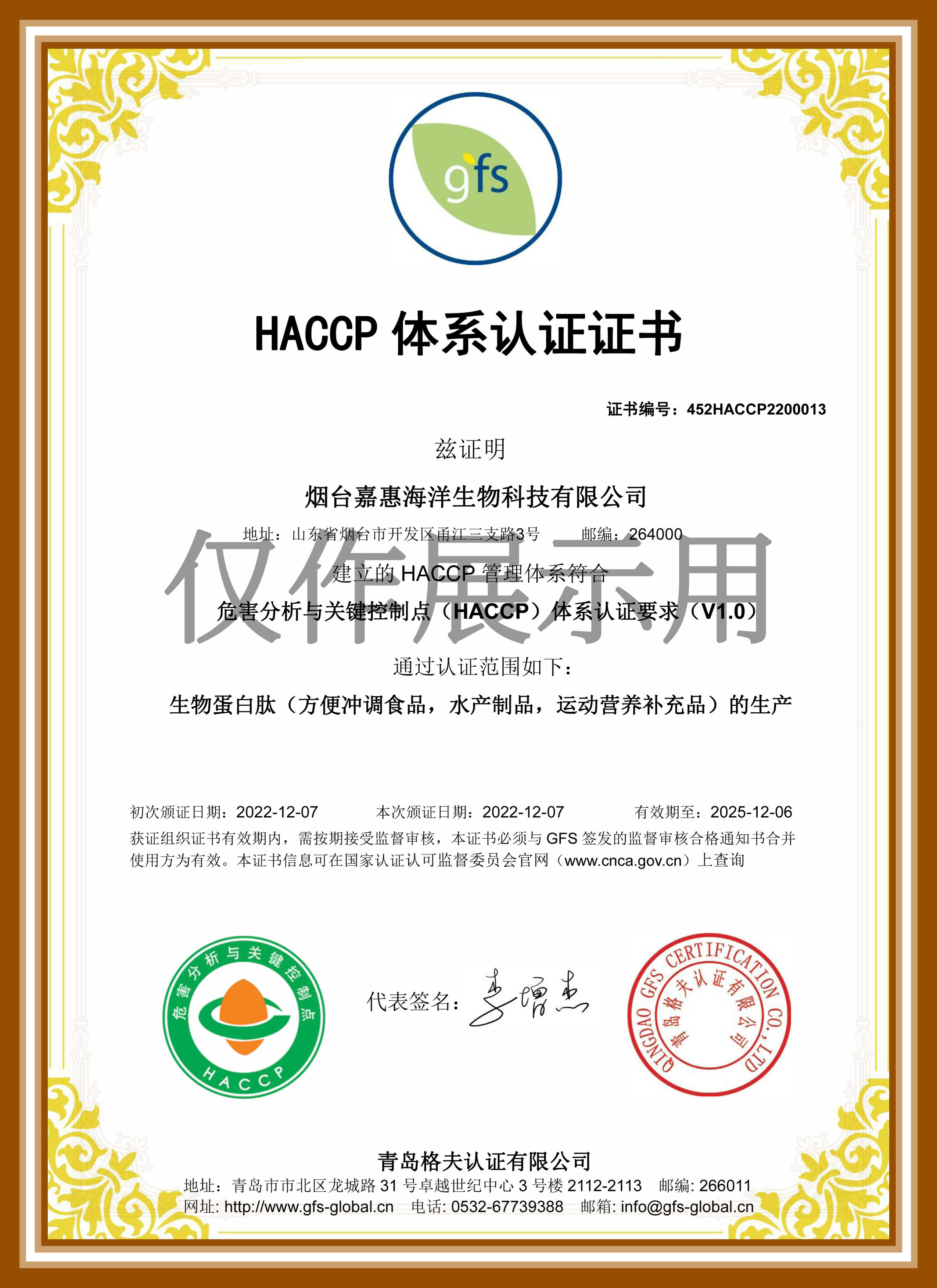 HACCP体系认证证书