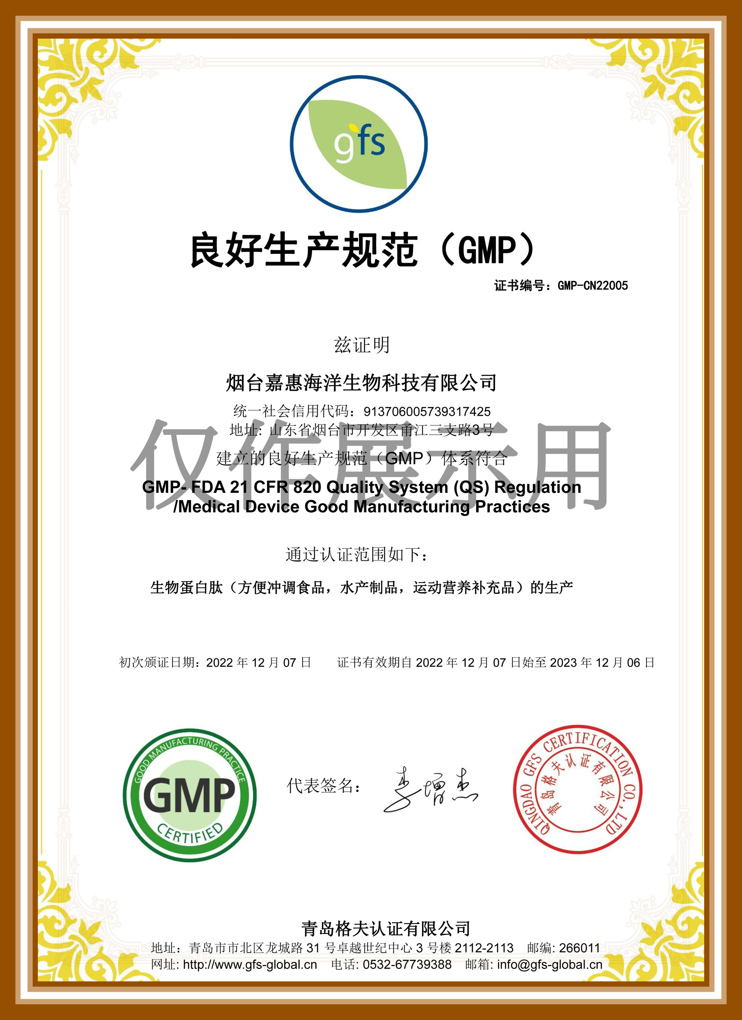 良好生产规范GMP证书