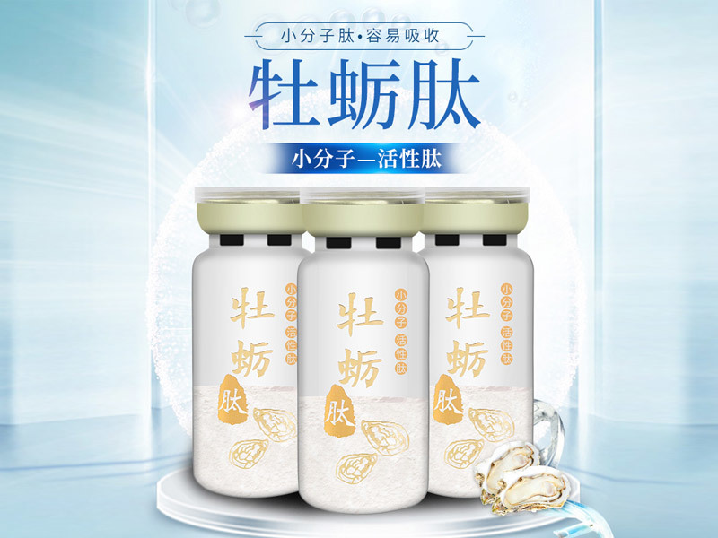 养浓·牡蛎肽