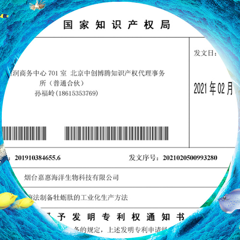 “一种酶法制备牡蛎肽的工业化生产方法专利”通过审核