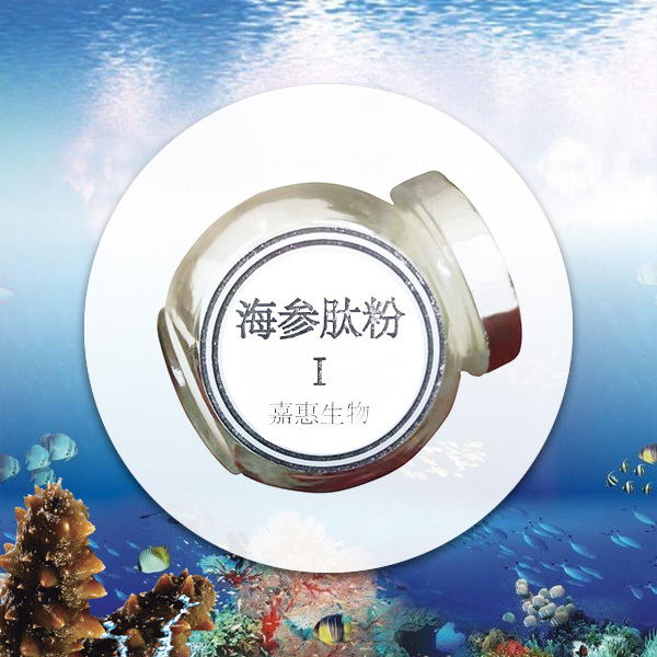 Sea cucumber peptide powder I