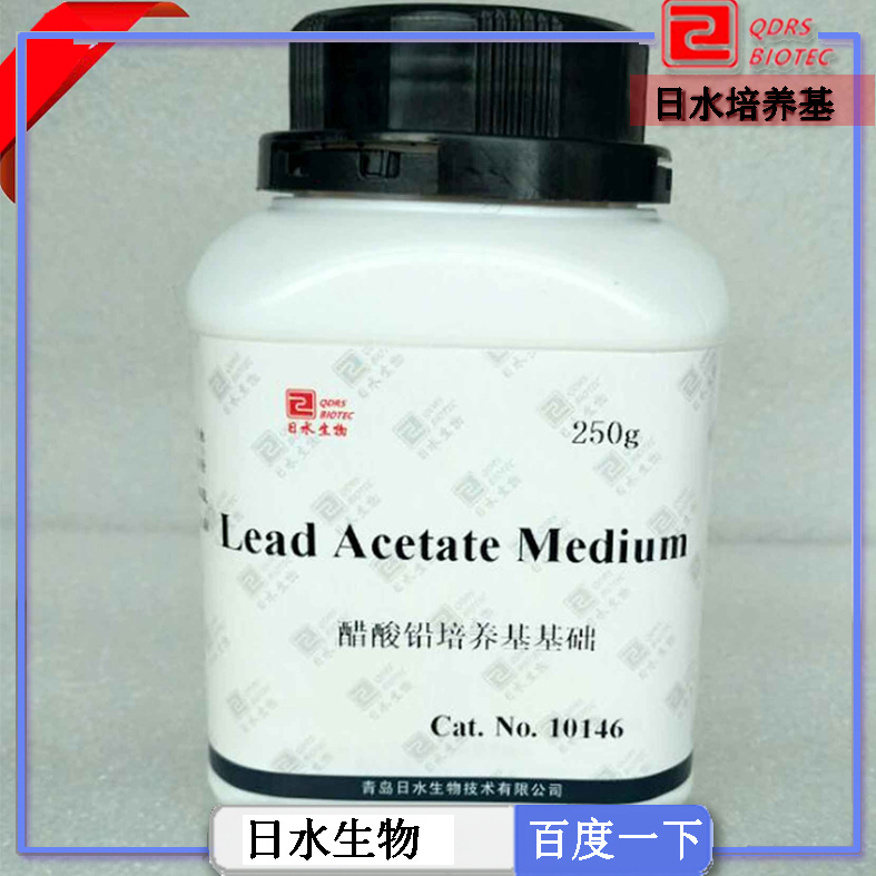 醋酸铅培养基基础(Lead Acetate Medium)