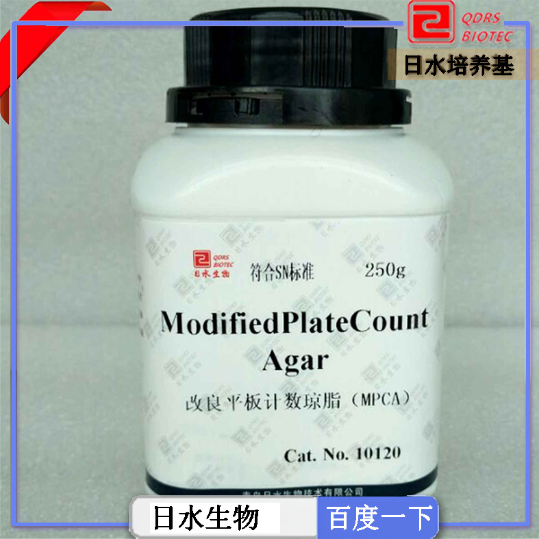 改良平板計數瓊脂MPCA(modifiedplatecount agar)
