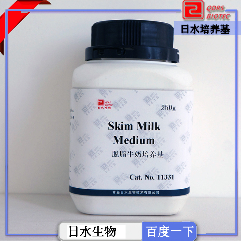 脱脂牛奶培养基(Skim Milk  Medium)