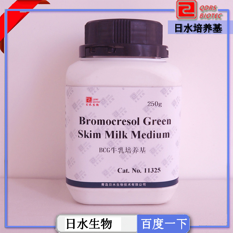 BCG牛乳培养基(Bromcresol Green Skim Milk Medium)