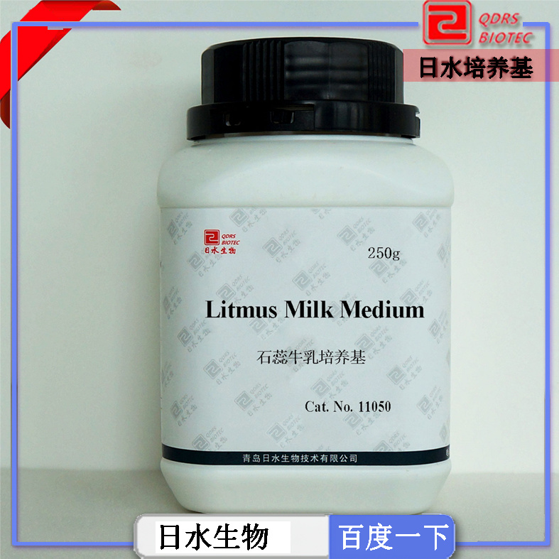 石蕊牛乳培养基(Litmus Milk Medium )