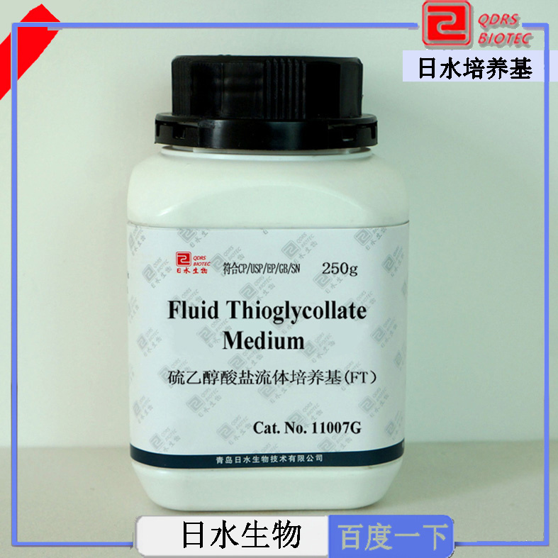 FT硫乙醇酸鹽流體培養(yǎng)基Fluid Thioglycollate Medium