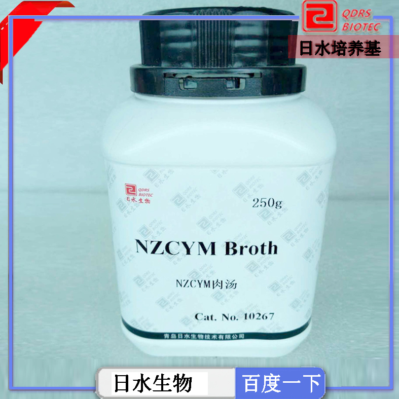 NZCYM肉湯（NZCYM Broth）