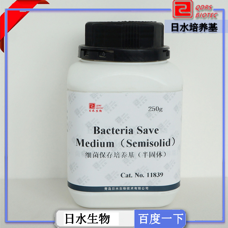 細(xì)菌保存培養(yǎng)基半固體Bacteria Save Medium(Semisolid)