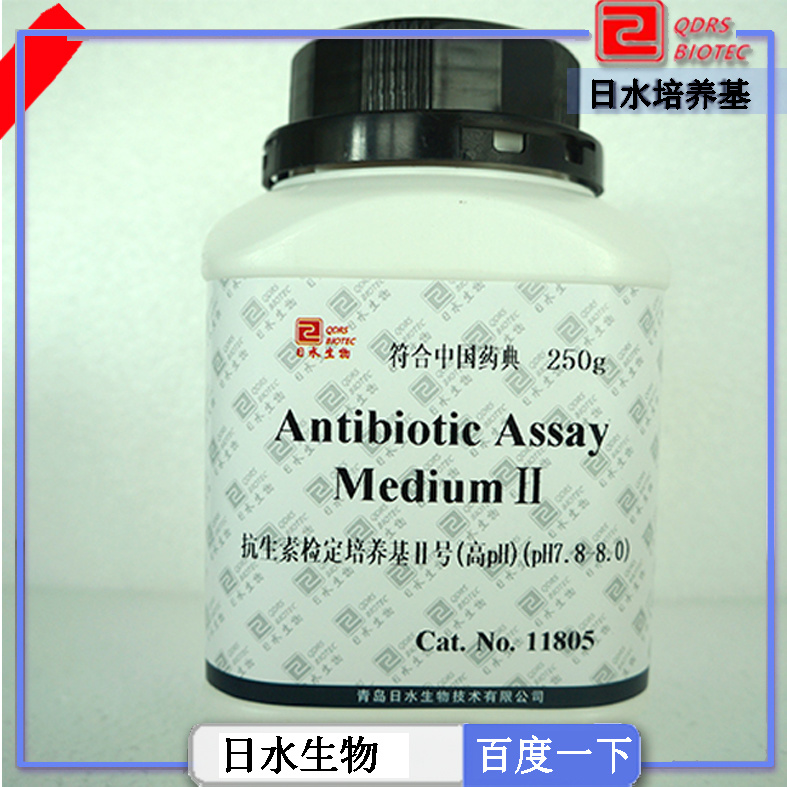 抗生素检定培养基II号高pH(pH7.8 8.0)(Antibiotic Assay Medium Ⅱ)