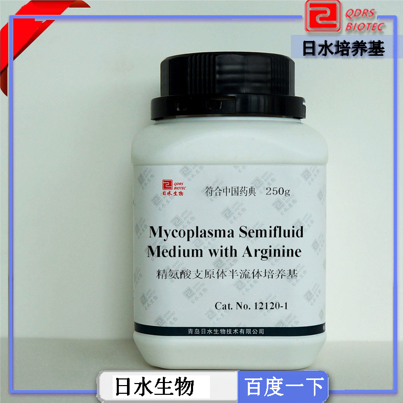 精氨酸支原体半流体培养基(Mycoplasma Semifluid Medium with Arginine )