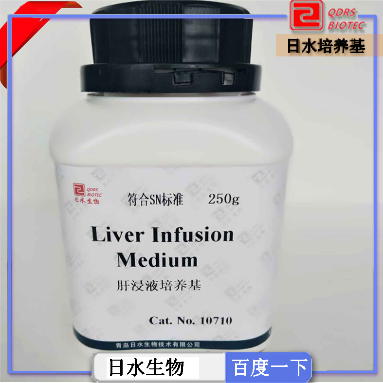 肝浸液培养基（liver infusion medium）