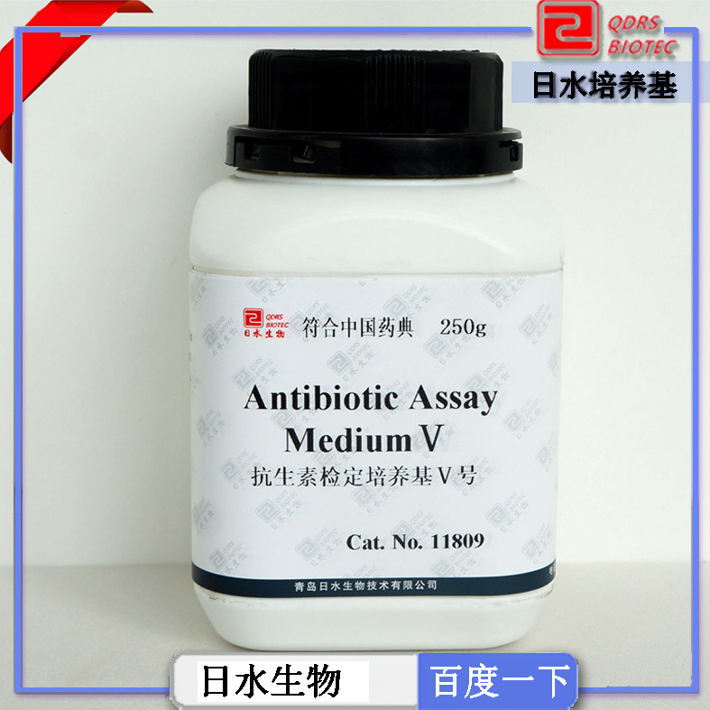 抗生素检定培养基Ⅴ号(Antibiotic Assay MediumⅤ)