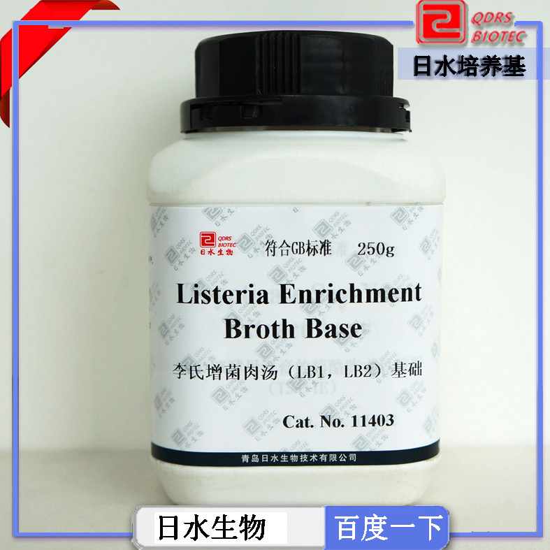 李氏增菌肉湯LB1,LB2基礎(chǔ)(Listeria Enrichment Broth Base)