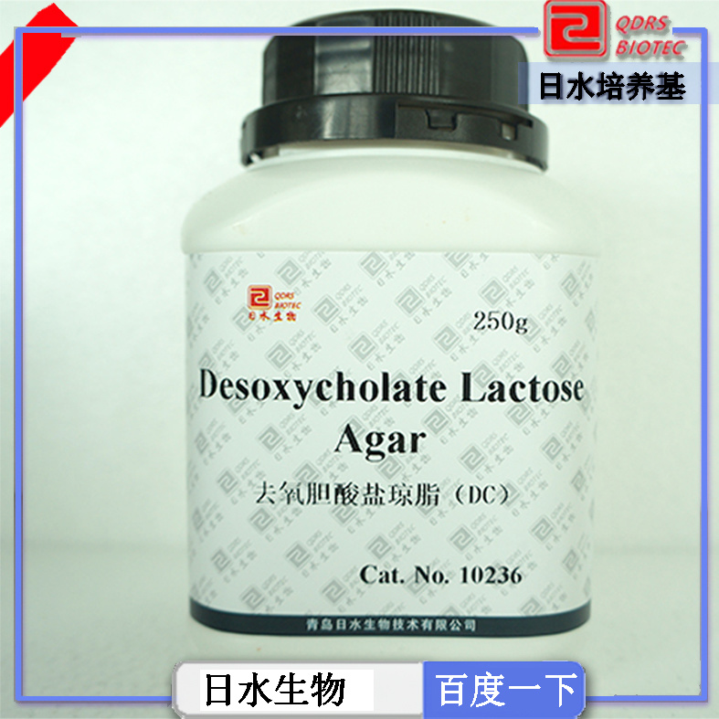 去氧胆酸盐琼脂（DC）Desoxycholate Lactose Agar