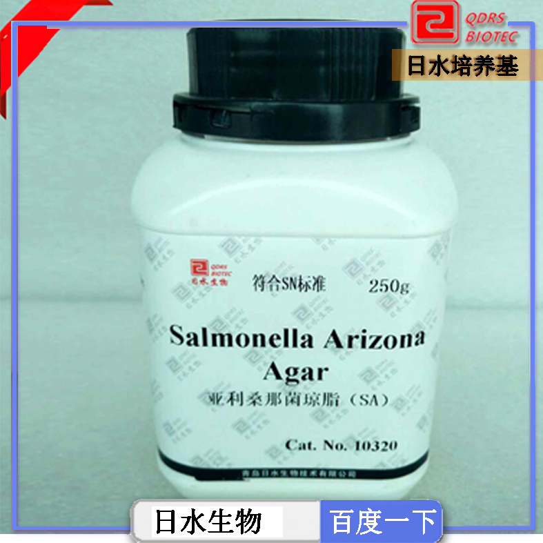 亞利桑那菌瓊脂SA（Salmonella Arizona Agar）