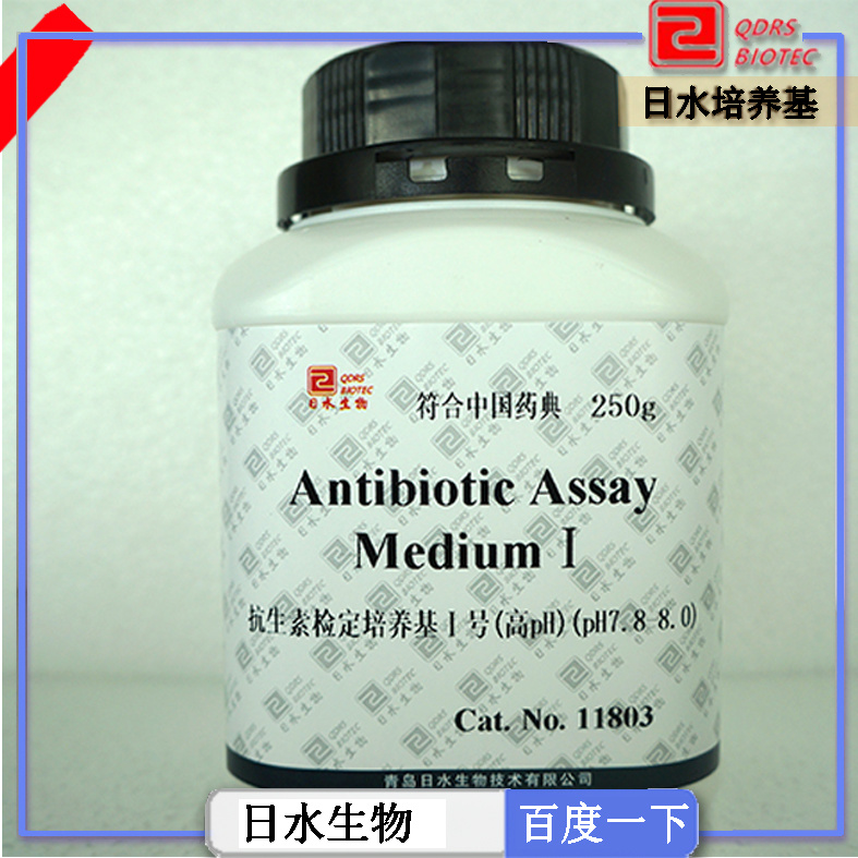 抗生素检定培养基I号高pH(pH7.8 8.0)(Anitbiotic Assay Medium Ⅰ)